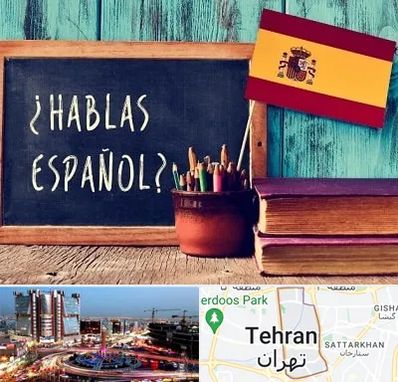 آموزشگاه زبان اسپانیایی در صادقیه