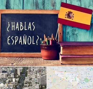 آموزشگاه زبان اسپانیایی در منطقه 18 تهران