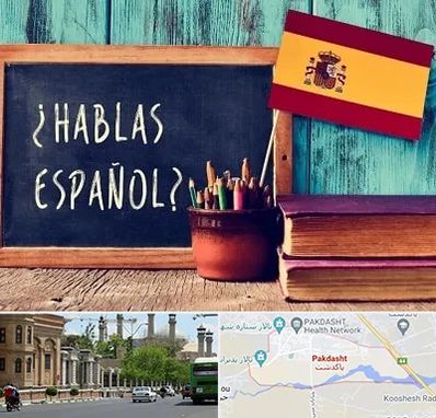 آموزشگاه زبان اسپانیایی در پاکدشت