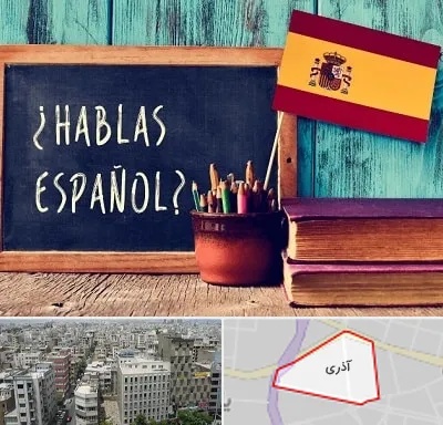 آموزشگاه زبان اسپانیایی در آذری