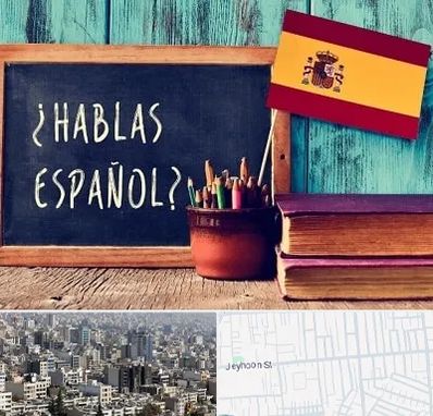 آموزشگاه زبان اسپانیایی در جیحون