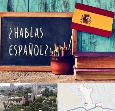 آموزشگاه زبان اسپانیایی در اوین