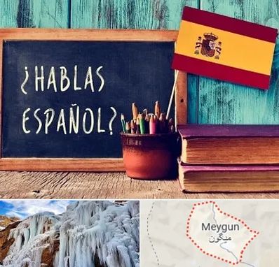 آموزشگاه زبان اسپانیایی در میگون