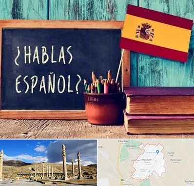 آموزشگاه زبان اسپانیایی در مرودشت