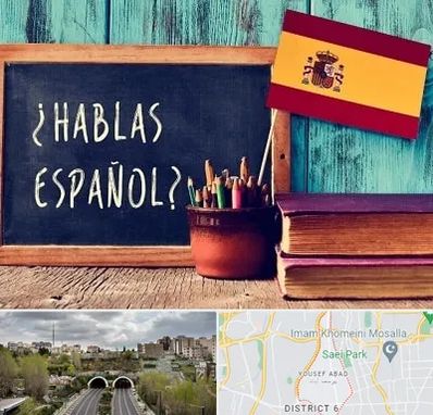 آموزشگاه زبان اسپانیایی در یوسف آباد