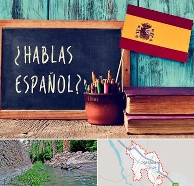 آموزشگاه زبان اسپانیایی در سراوان