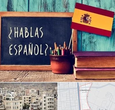 آموزشگاه زبان اسپانیایی در اسکندری