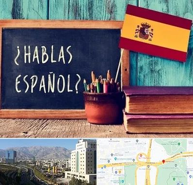 آموزشگاه زبان اسپانیایی در حقانی