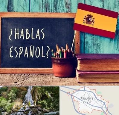 آموزشگاه زبان اسپانیایی در الیگودرز