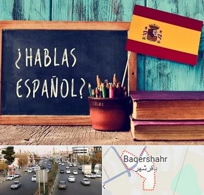 آموزشگاه زبان اسپانیایی در باقرشهر