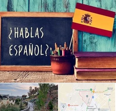 آموزشگاه زبان اسپانیایی در باغستان کرج