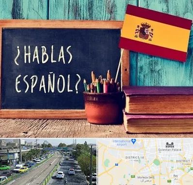آموزشگاه زبان اسپانیایی در جنوب تهران