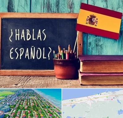 آموزشگاه زبان اسپانیایی در فریدونکنار