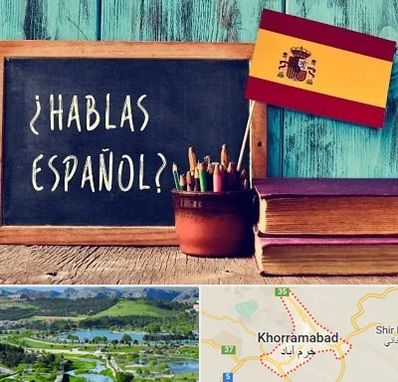 آموزشگاه زبان اسپانیایی در خرم آباد