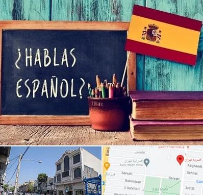 آموزشگاه زبان اسپانیایی در افسریه