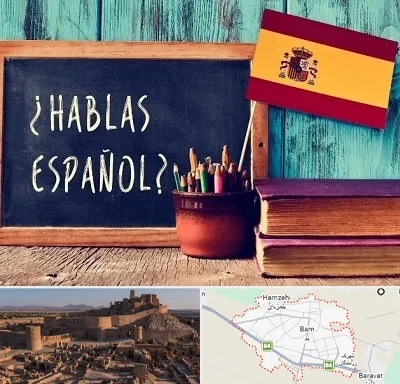 آموزشگاه زبان اسپانیایی در بم