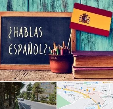 آموزشگاه زبان اسپانیایی در مهرویلا کرج