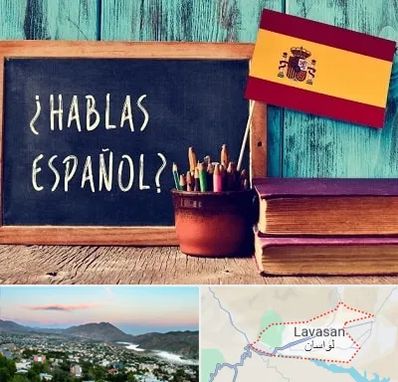 آموزشگاه زبان اسپانیایی در لواسان