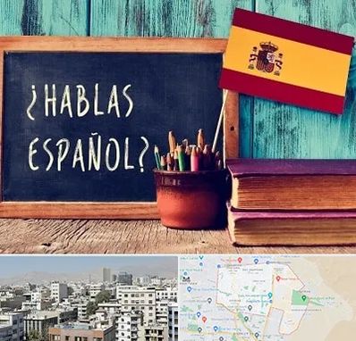 آموزشگاه زبان اسپانیایی در منطقه 14 تهران