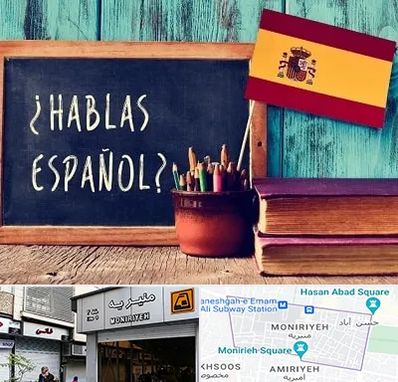 آموزشگاه زبان اسپانیایی در منیریه