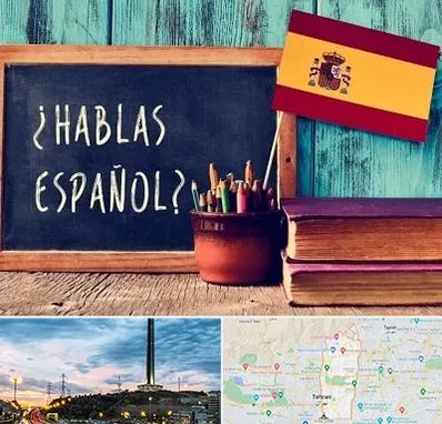 آموزشگاه زبان اسپانیایی در منطقه 2 تهران