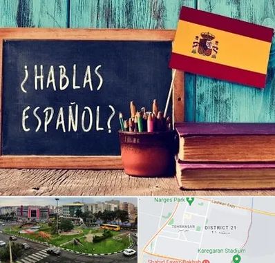 آموزشگاه زبان اسپانیایی در تهرانسر
