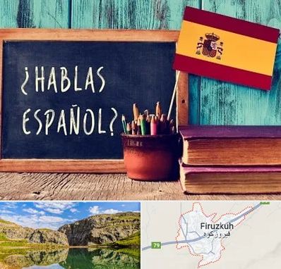 آموزشگاه زبان اسپانیایی در فیروزکوه