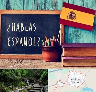 آموزشگاه زبان اسپانیایی در علی آباد کتول