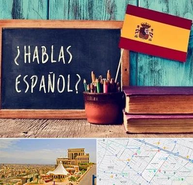 آموزشگاه زبان اسپانیایی در هاشمیه مشهد