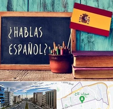 آموزشگاه زبان اسپانیایی در سعادت آباد تهران