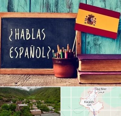 آموزشگاه زبان اسپانیایی در کلاله