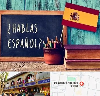 آموزشگاه زبان اسپانیایی در 15 خرداد