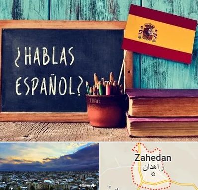 آموزشگاه زبان اسپانیایی در زاهدان