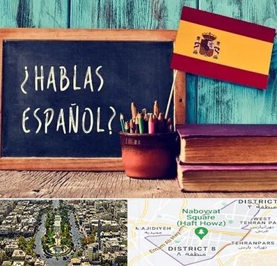 آموزشگاه زبان اسپانیایی در نارمک