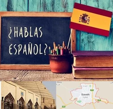 آموزشگاه زبان اسپانیایی در ساوه