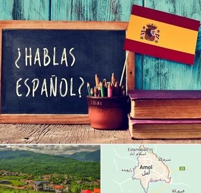 آموزشگاه زبان اسپانیایی در آمل