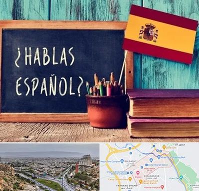 آموزشگاه زبان اسپانیایی در معالی آباد شیراز