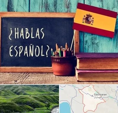 آموزشگاه زبان اسپانیایی در گچساران