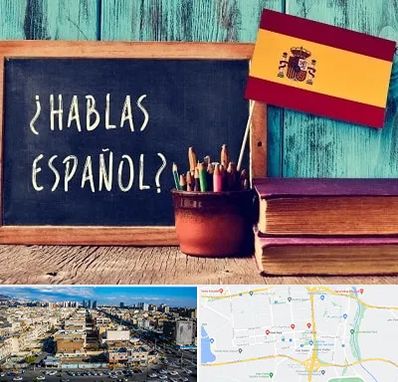 آموزشگاه زبان اسپانیایی در شهرک راه آهن