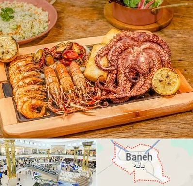 رستوران دریایی در بانه