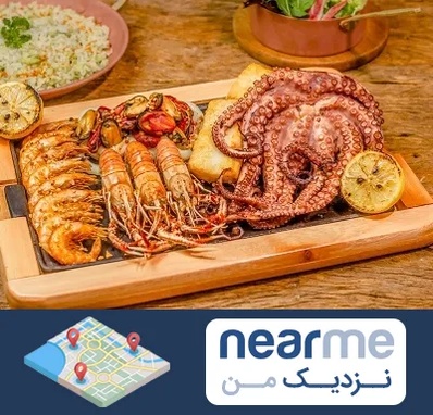 رستوران دریایی در نزدیک من