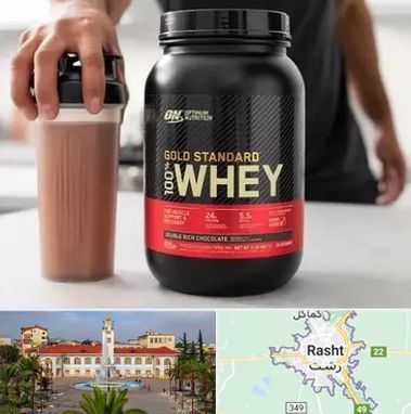 فروشگاه مکمل ورزشی در رشت