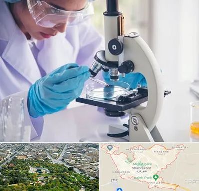 آزمایشگاه در شهرکرد