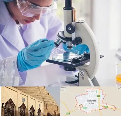 آزمایشگاه در ساوه