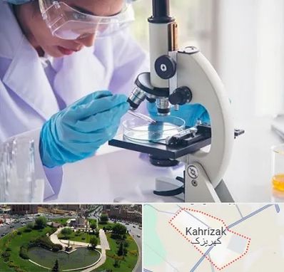 آزمایشگاه در کهریزک