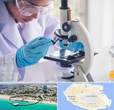 آزمایشگاه در کیش