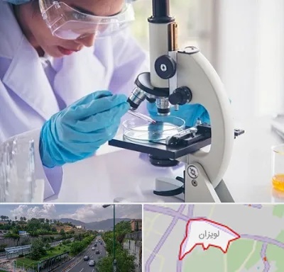 آزمایشگاه در لویزان