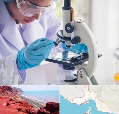 آزمایشگاه در هرمزگان