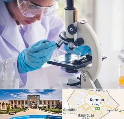 آزمایشگاه در کرمان
