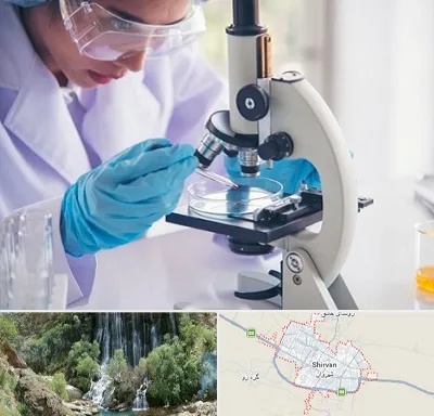 آزمایشگاه در شیروان